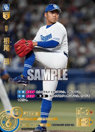 根尾 昂(中日ドラゴンズ)(UR) 【TBP01-D07UR】